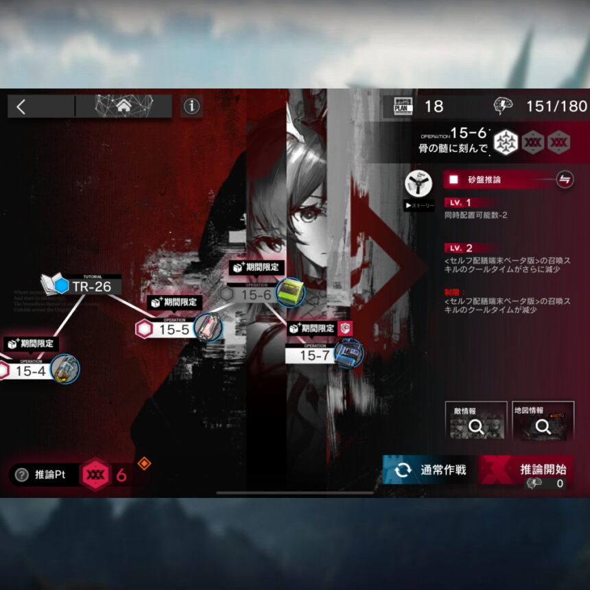 アークナイツ 15-6 高レア攻略 【簡単3人4手＆危地作戦＆砂盤推論対応版】