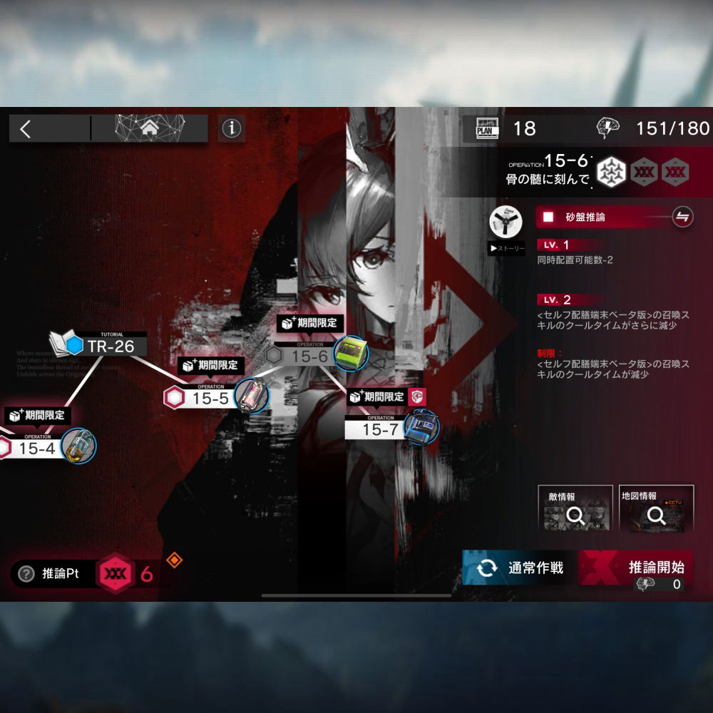 アークナイツ 15-6 高レア攻略 【簡単3人4手＆危地作戦＆砂盤推論対応版】