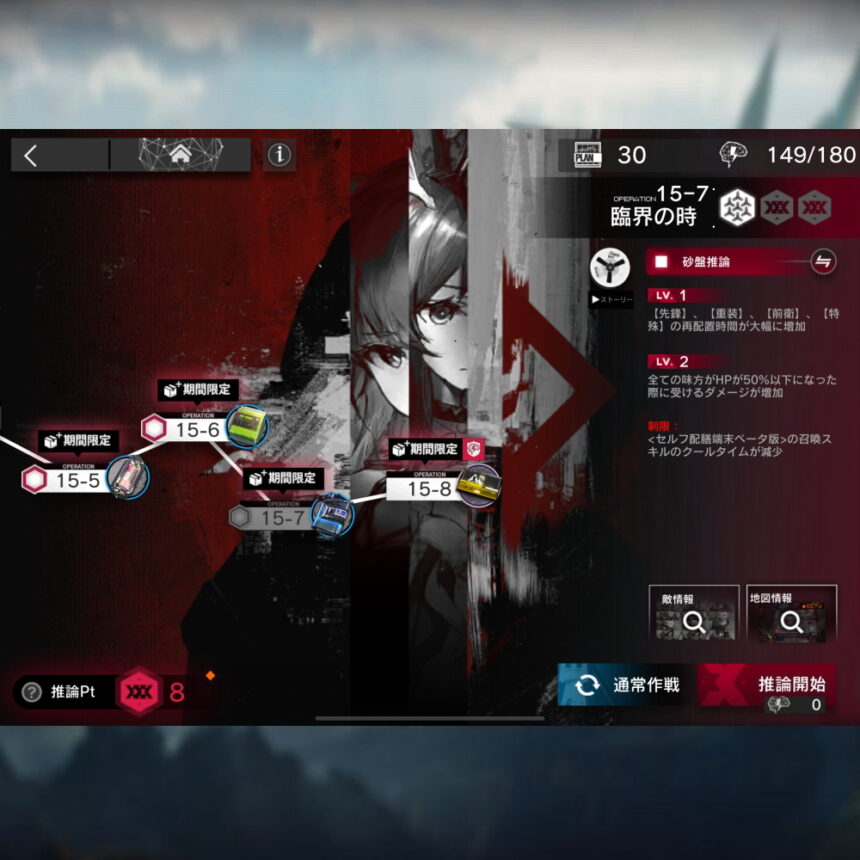 アークナイツ 15-7 高レア攻略 【簡単4人5手＆危地作戦＆砂盤推論対応版】