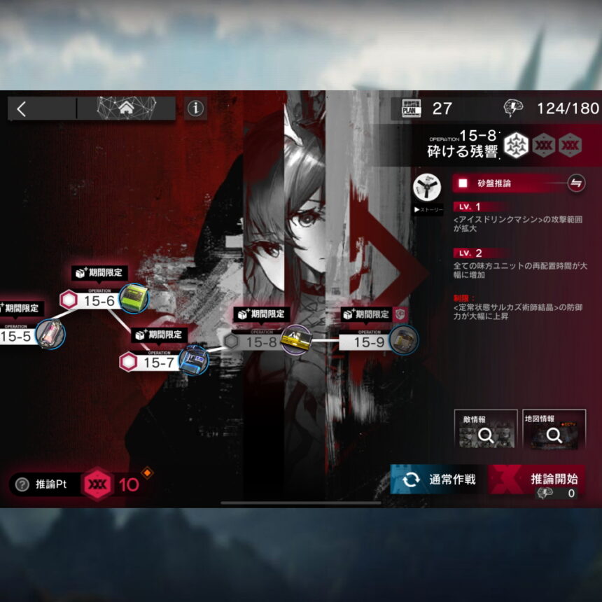 アークナイツ 15-8 高レア攻略 【簡単4人7手＆危地作戦＆砂盤推論対応版】