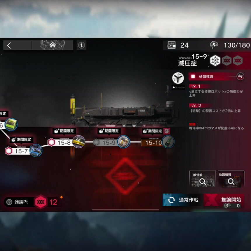 アークナイツ 15-9 高レア攻略 【簡単3人5手＆危地作戦＆砂盤推論対応版】