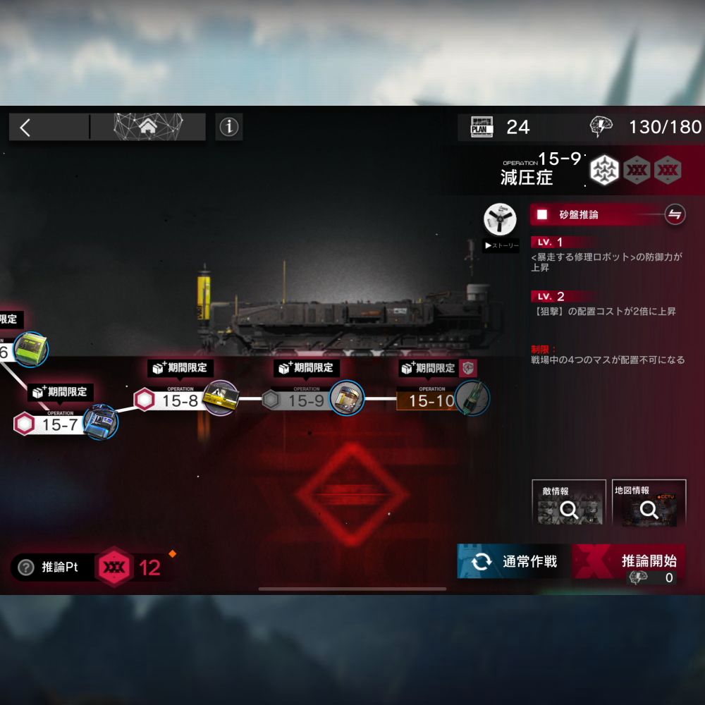 アークナイツ 15-9 高レア攻略 【簡単3人5手＆危地作戦＆砂盤推論対応版】