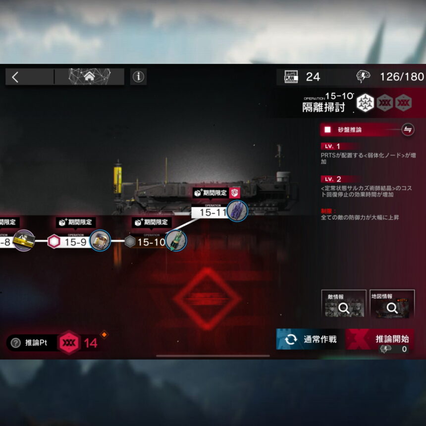 アークナイツ 15-10 高レア攻略 【簡単6人9手＆危地作戦＆砂盤推論対応版】