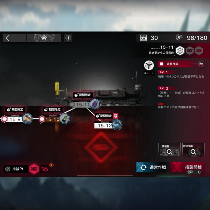 アークナイツ 15-11 高レア攻略 【簡単4人4手＆危地作戦＆砂盤推論対応版】