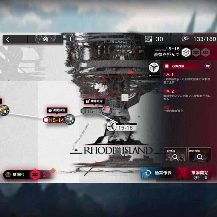 アークナイツ 15-15 高レア攻略 【簡単5人6手＆危地作戦＆砂盤推論対応版】