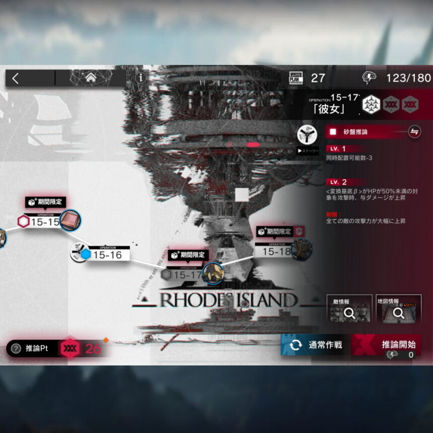 アークナイツ 15-17 高レア攻略 【簡単5人5手＆危地作戦＆砂盤推論対応版】