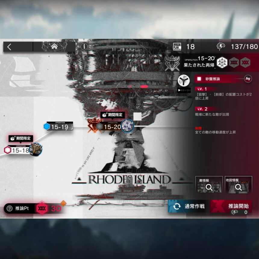 アークナイツ 15-20 高レア攻略 【簡単8人8手＆危地作戦＆砂盤推論対応版】