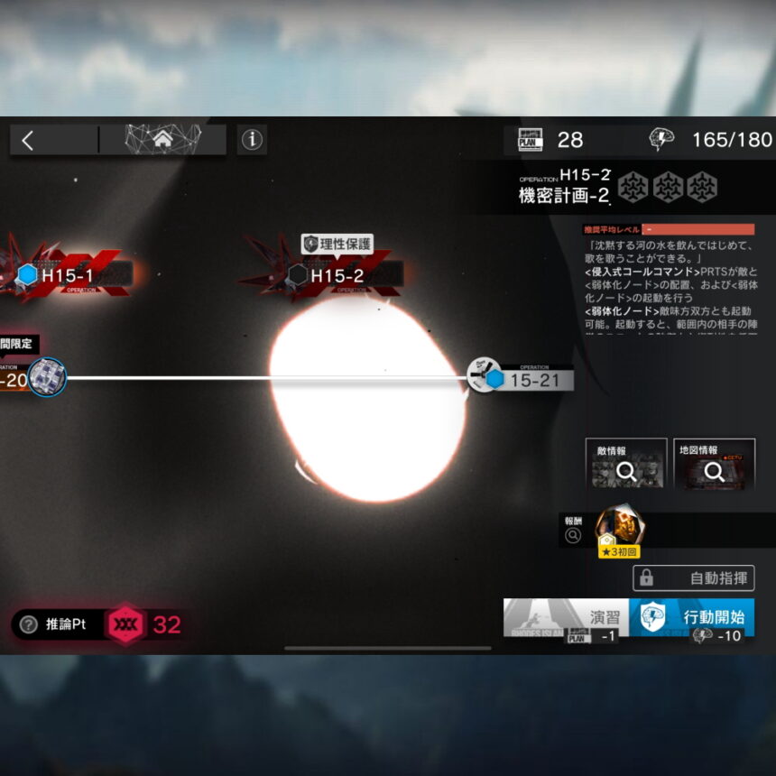 アークナイツ H15-2 高レア攻略 【簡単6人7手】