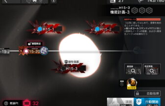 アークナイツ H15-3 高レア攻略 【簡単6人6手】