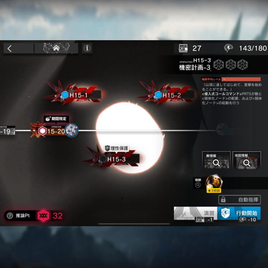 アークナイツ H15-3 高レア攻略 【簡単6人6手】