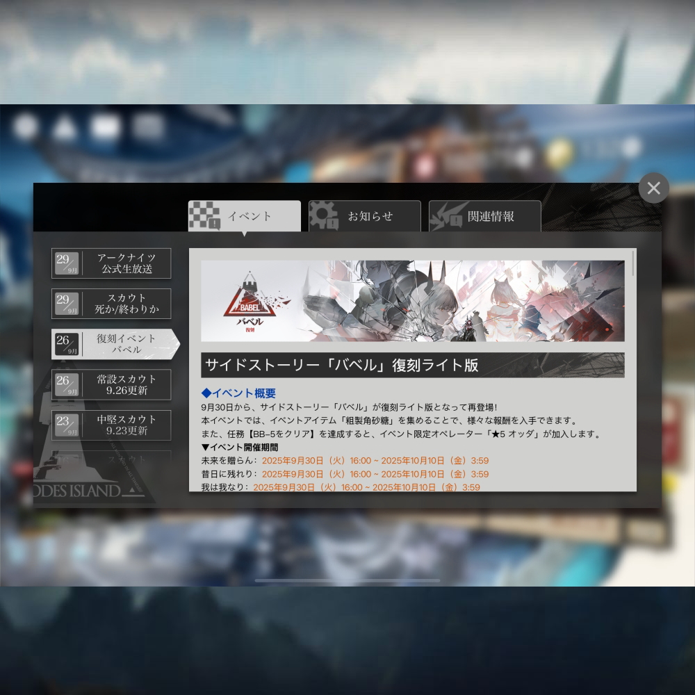 アークナイツ 「バベル」復刻ライト版 簡易まとめ