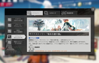 アークナイツ 「命ある者の旅」 簡易まとめ