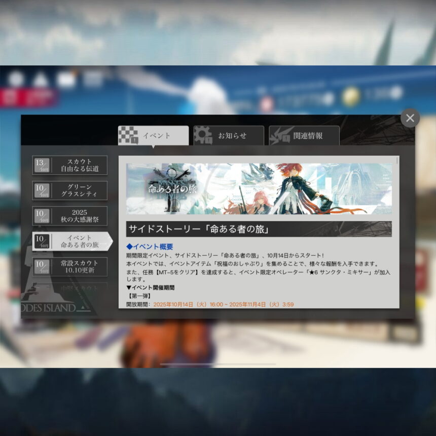 アークナイツ 「命ある者の旅」 簡易まとめ