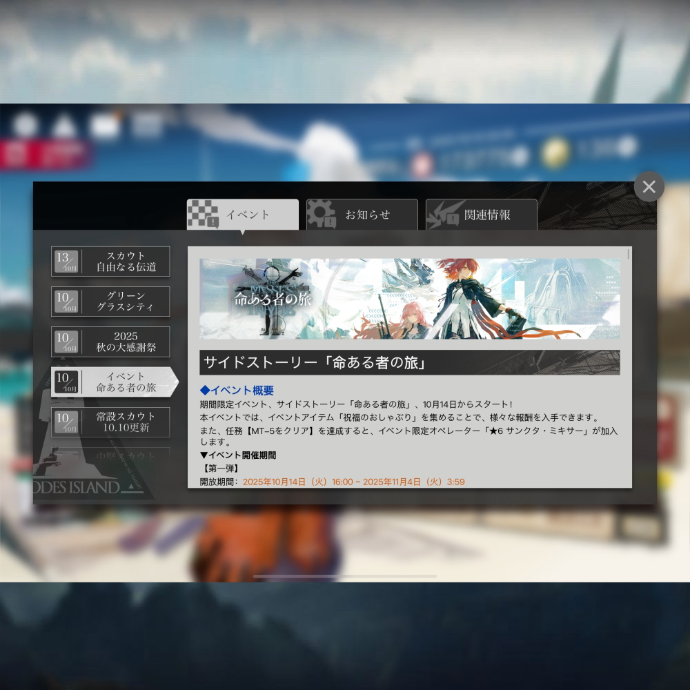 アークナイツ 「命ある者の旅」 簡易まとめ