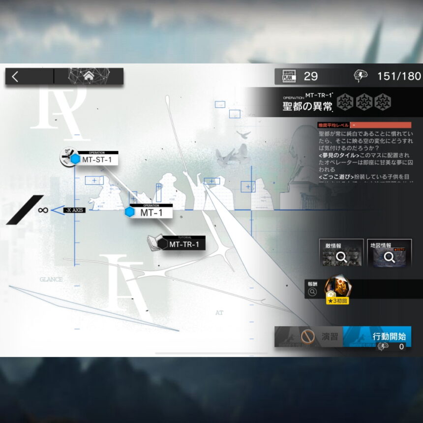 アークナイツ MT-TR-1 攻略