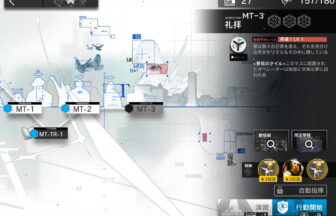アークナイツ MT-3 高レア攻略 【簡単2人2手】