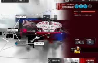 アークナイツ MT-EX-3 高レア攻略 【簡単4人7手＆通常＆強襲対応版】