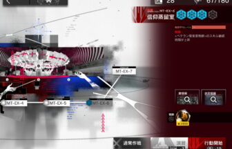 アークナイツ MT-EX-6 高レア攻略 【簡単3人4手＆通常＆強襲対応版】