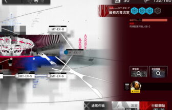 アークナイツ MT-EX-7 高レア攻略 【簡単4人5手&通常&強襲対応版】