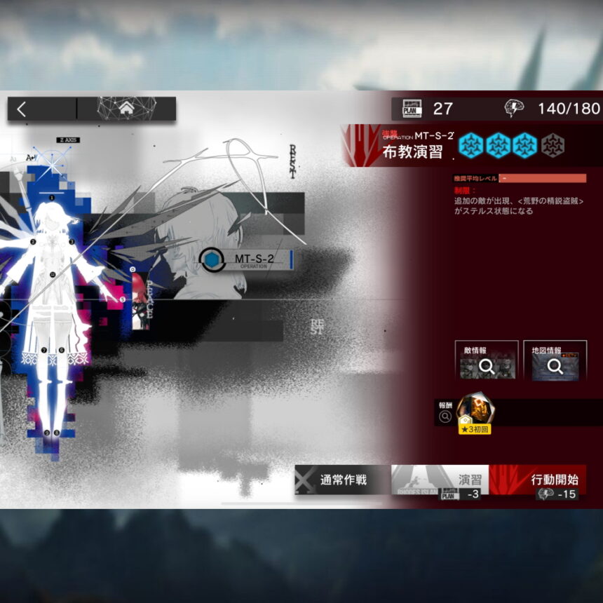 アークナイツ MT-S-2 高レア攻略 【簡単5人5手&通常&強襲対応版】