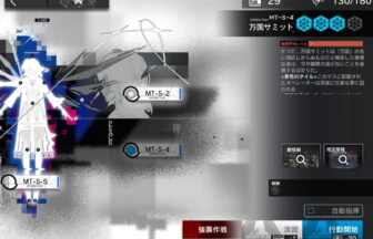 アークナイツ MT-S-4 高レア攻略 【簡単6人8手&通常版】