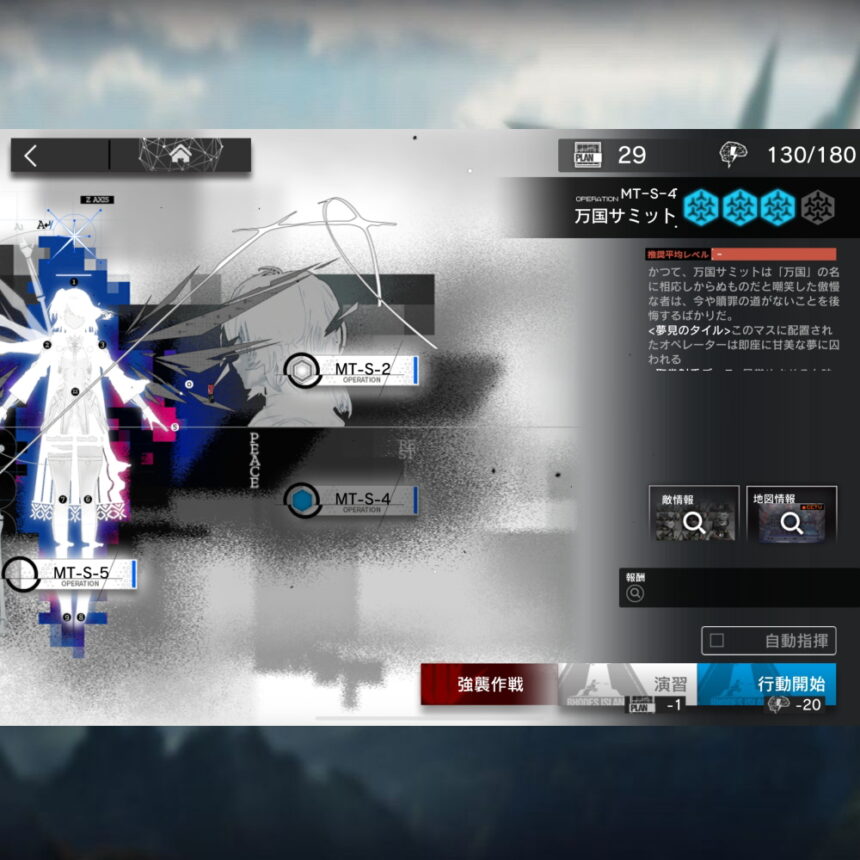 アークナイツ MT-S-4 高レア攻略 【簡単6人8手&通常版】