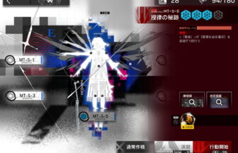 アークナイツ MT-S-5 高レア攻略 【簡単5人＆通常＆強襲対応版】