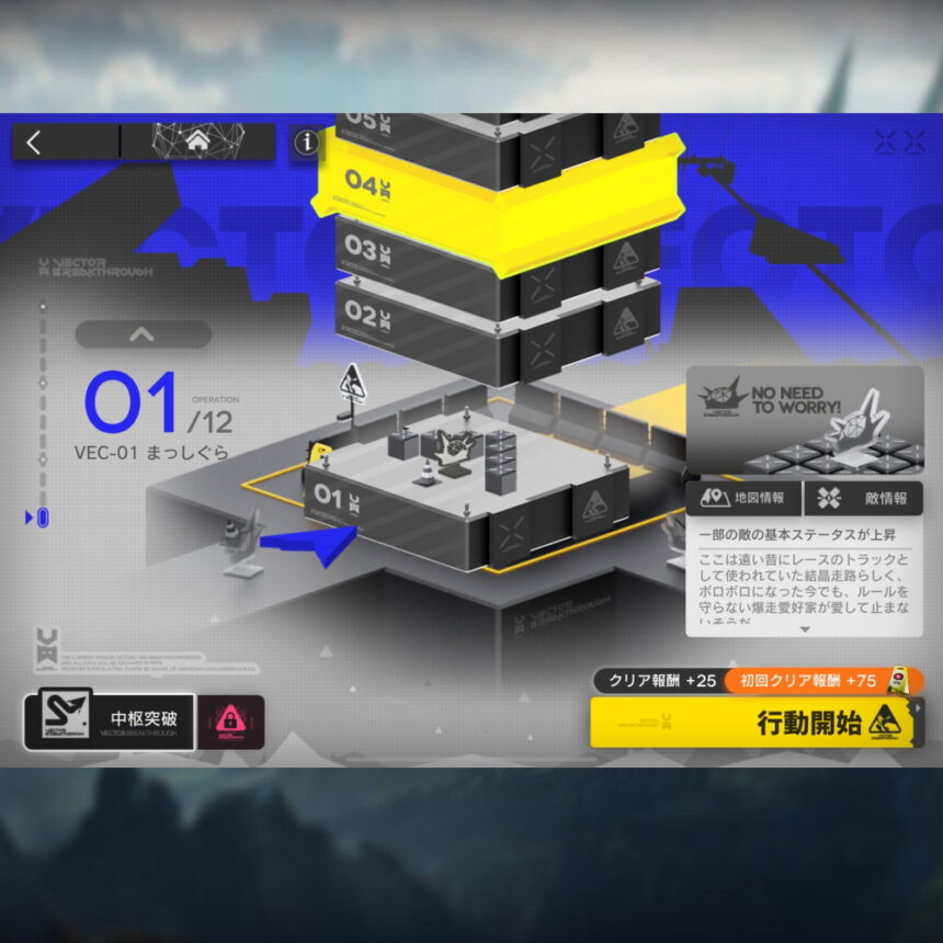 アークナイツ VEC-01 高レア攻略 【簡単1人2手】