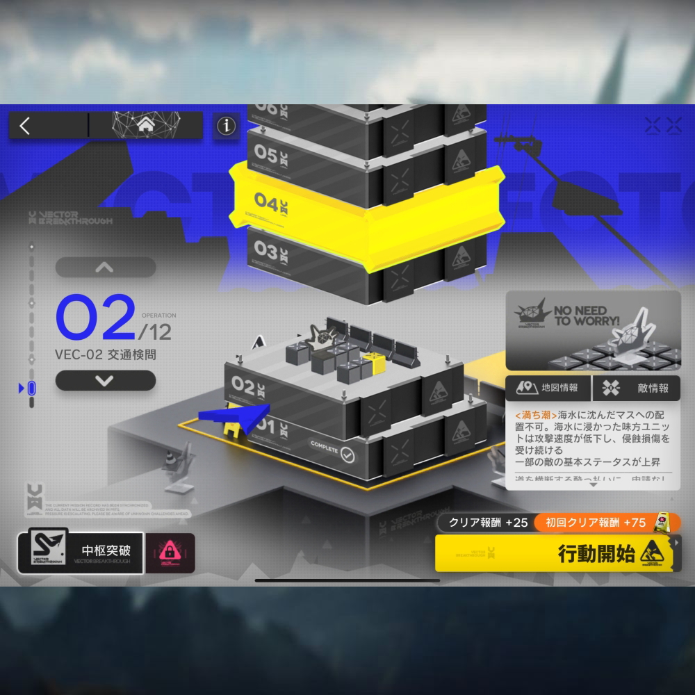 アークナイツ VEC-02 高レア攻略 【簡単2人6手＆勲章対応版】