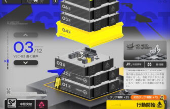 アークナイツ VEC-03 高レア攻略 【簡単4人4手】