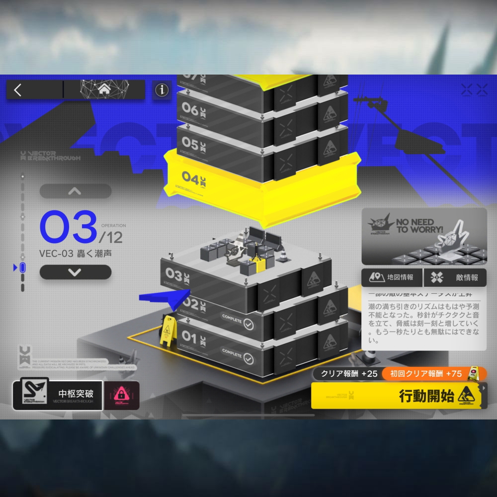 アークナイツ VEC-03 高レア攻略 【簡単4人4手】