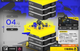 アークナイツ VEC-04 高レア攻略 【簡単4人4手】