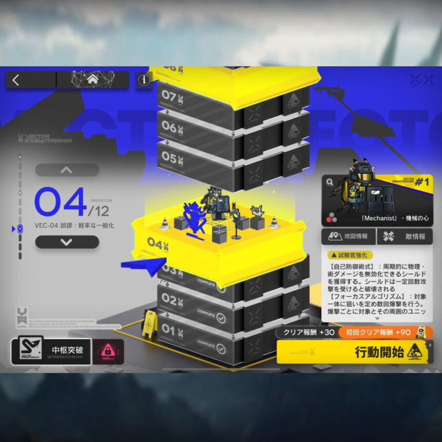 アークナイツ VEC-04 高レア攻略 【簡単4人4手】