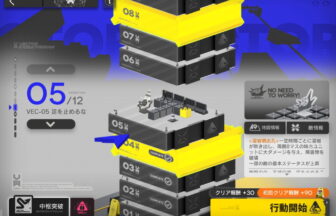 アークナイツ VEC-05 高レア攻略 【簡単4人4手】