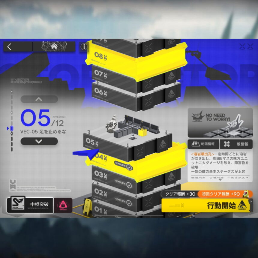 アークナイツ VEC-05 高レア攻略 【簡単4人4手】