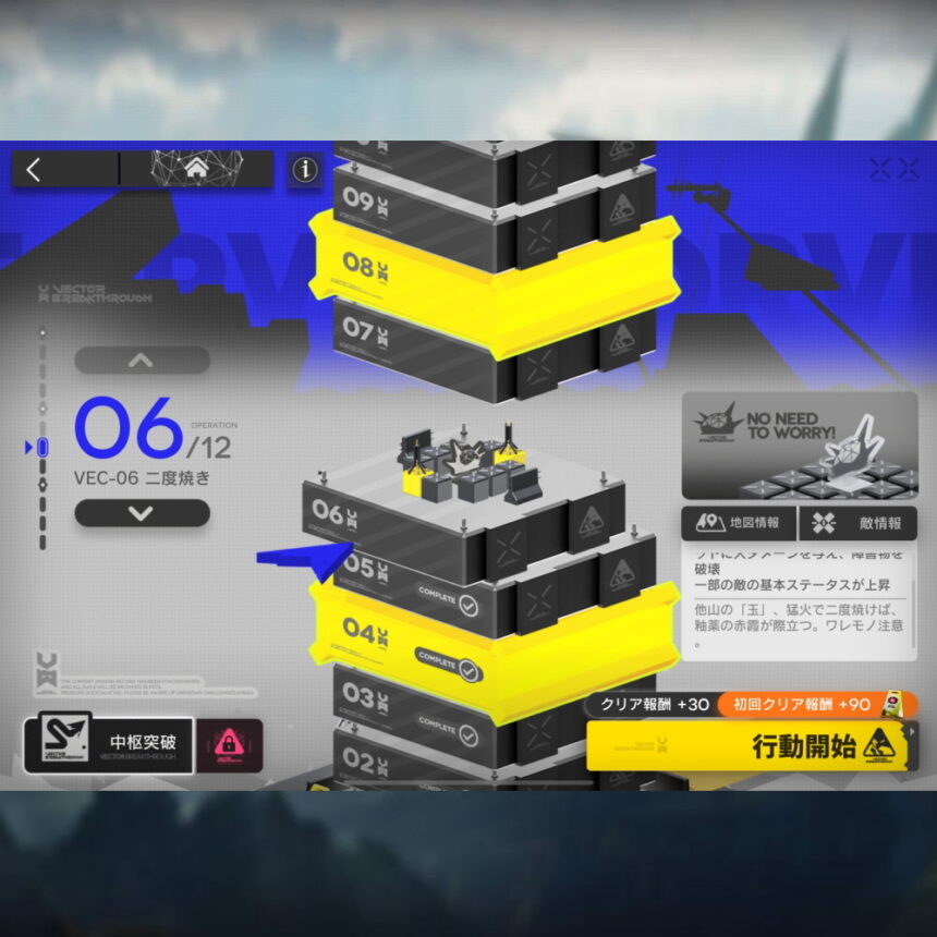 アークナイツ VEC-06 高レア攻略 【簡単4人4手】