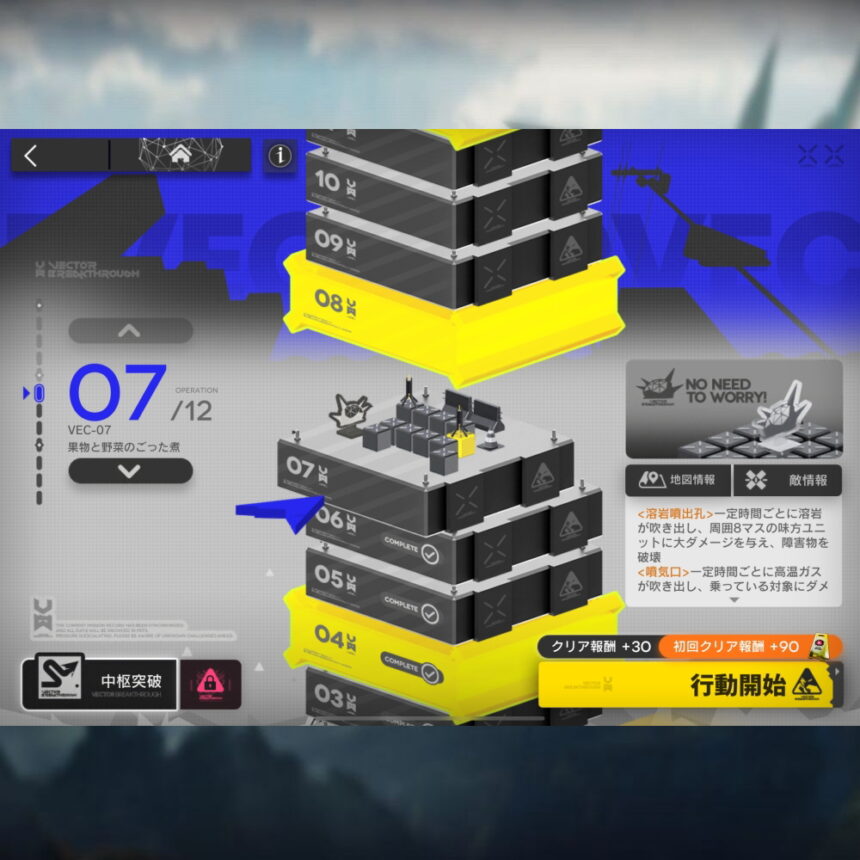 アークナイツ VEC-07 高レア攻略 【簡単4人＆勲章対応版】