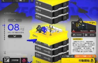 アークナイツ VEC-08 高レア攻略 【簡単7人7手】