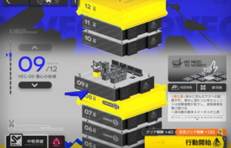 アークナイツ VEC-09 高レア攻略 【簡単5人5手】