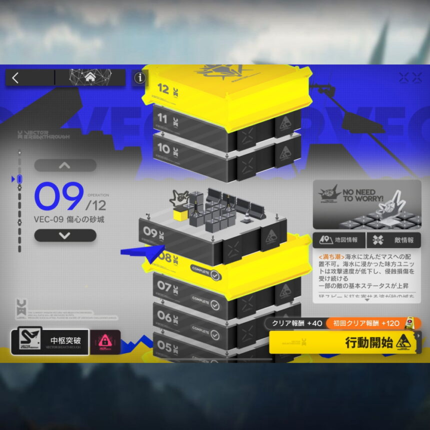 アークナイツ VEC-09 高レア攻略 【簡単5人5手】