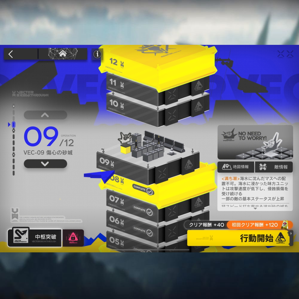 アークナイツ VEC-09 高レア攻略 【簡単5人5手】