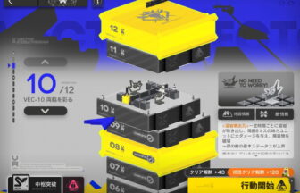 アークナイツ VEC-10 高レア攻略 【簡単7人7手】