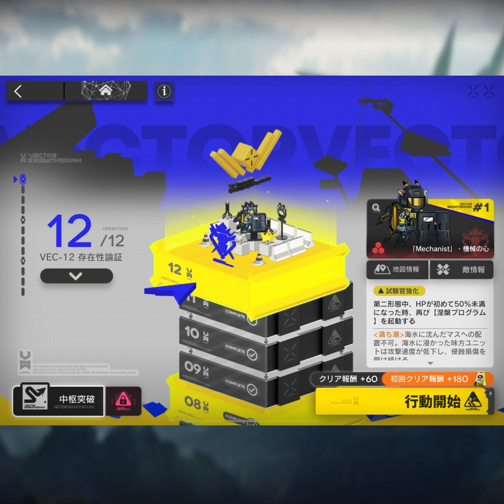 アークナイツ VEC-12 高レア攻略 【簡単10人11手】