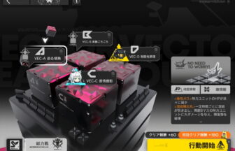 アークナイツ VEC-A 高レア攻略 【簡単5人5手】