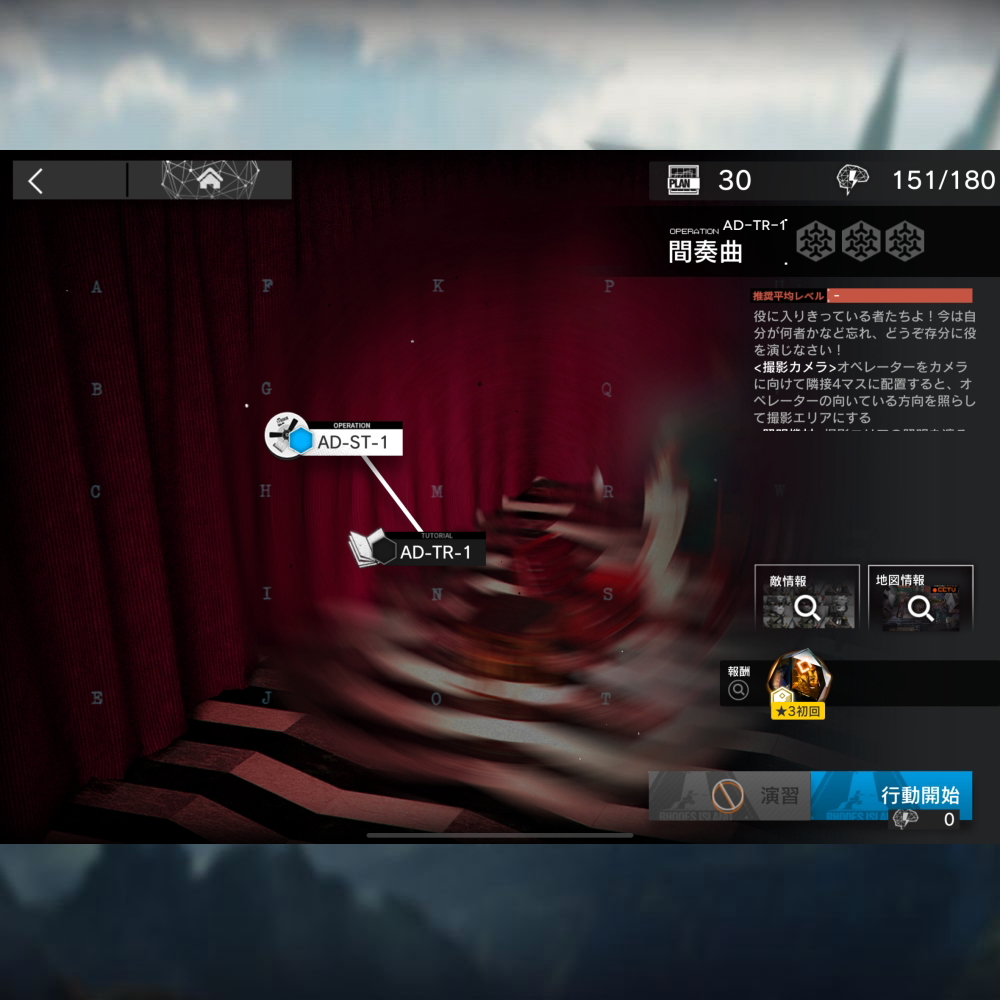 アークナイツ AD-TR-1 攻略