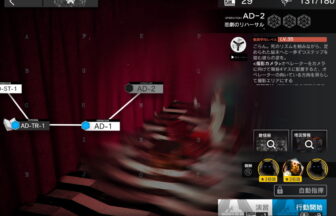 アークナイツ AD-2 高レア攻略 【簡単1人2手】