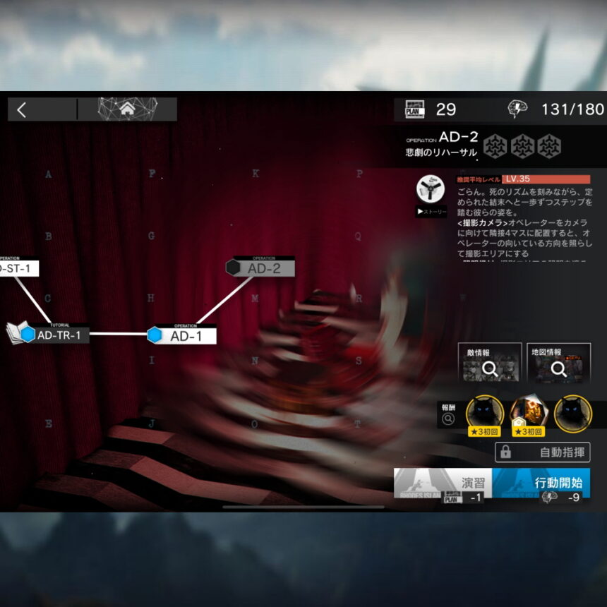 アークナイツ AD-2 高レア攻略 【簡単1人2手】
