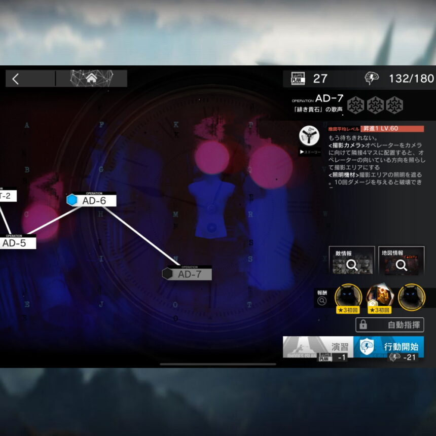 アークナイツ AD-7 高レア攻略 【簡単3人4手＆勲章加工対応版】