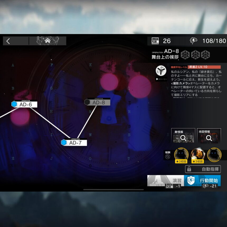 アークナイツ AD-8 高レア攻略 【簡単4人5手】
