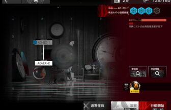 アークナイツ AD-EX-1 高レア攻略 【簡単3人3手＆通常＆強襲対応版】